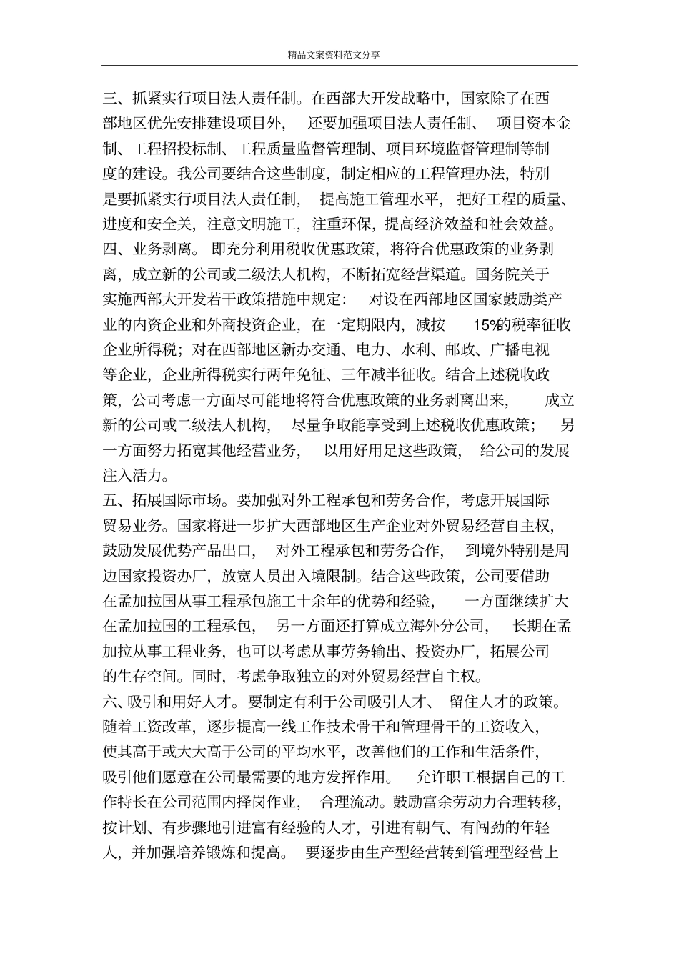 抓住机遇加快发展-精品文案范文_第2页