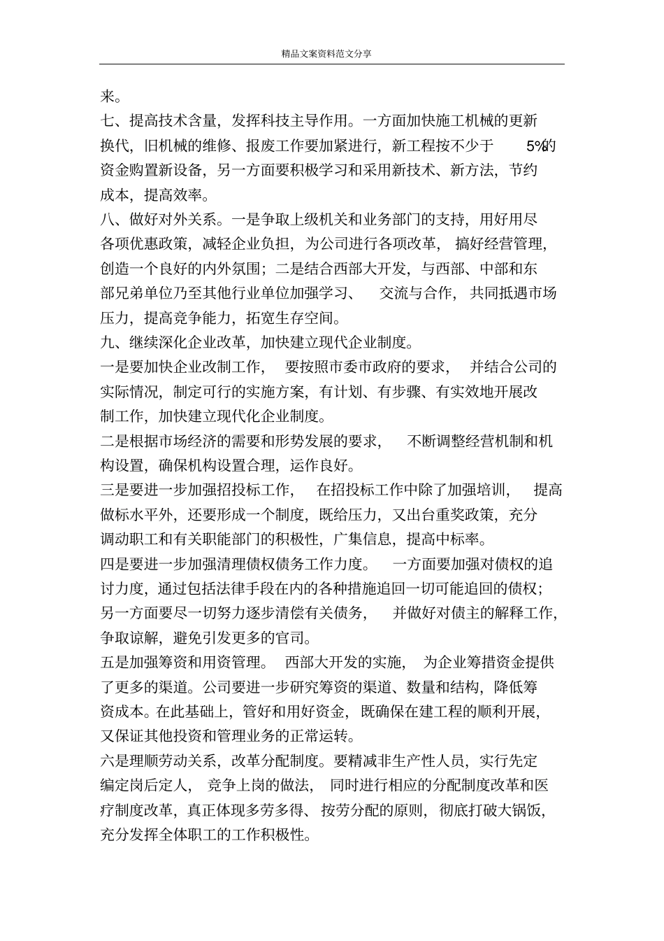 抓住机遇加快发展-精品文案范文_第3页