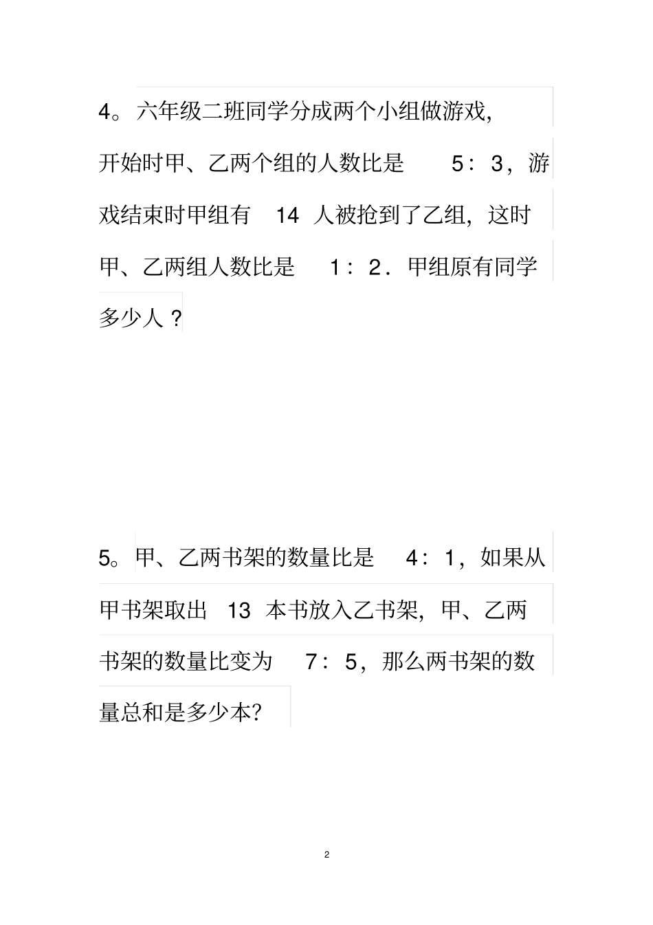 抓不变量解题六年级难点应用题训练_第2页