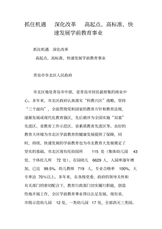 抓住机遇深化改革高起点、高标准、快速发展学前教育事业