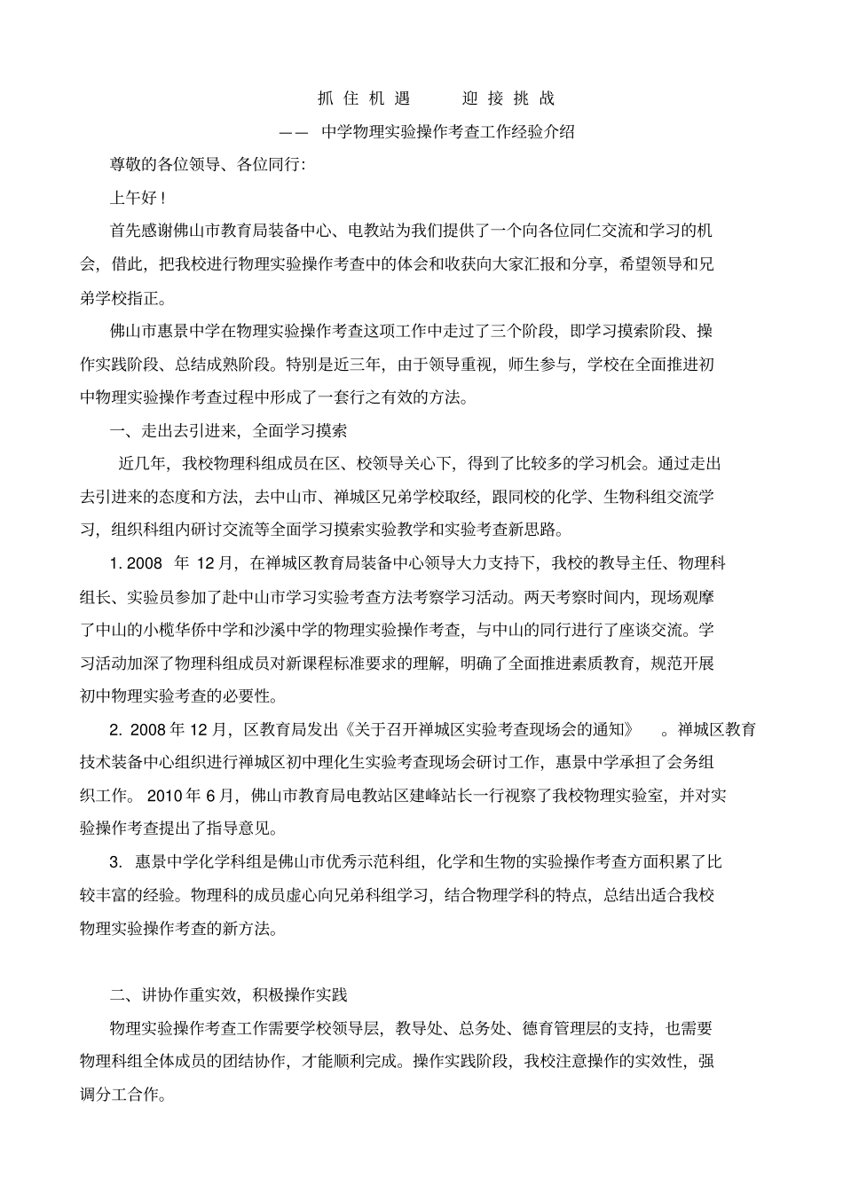 抓住机遇迎接挑战_第1页