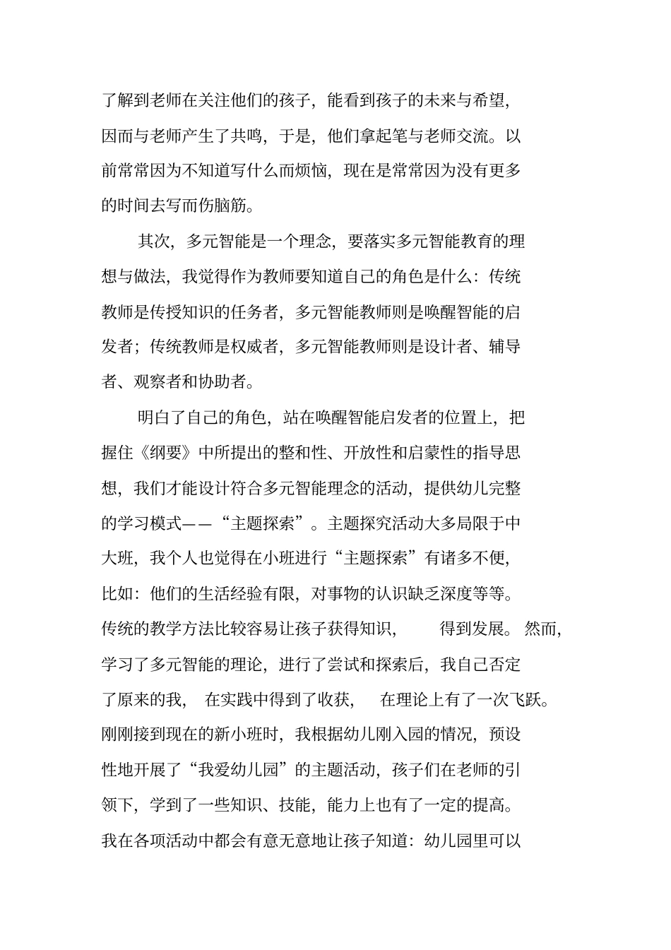 抓住每个孩子的闪光点_第3页