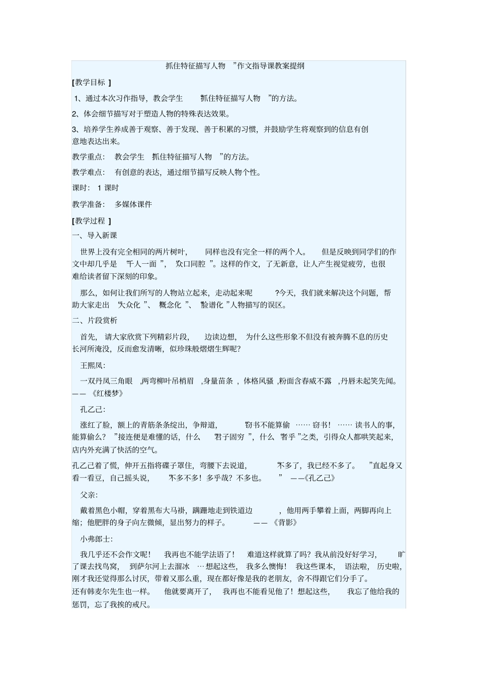 抓住特征描写人物_第1页