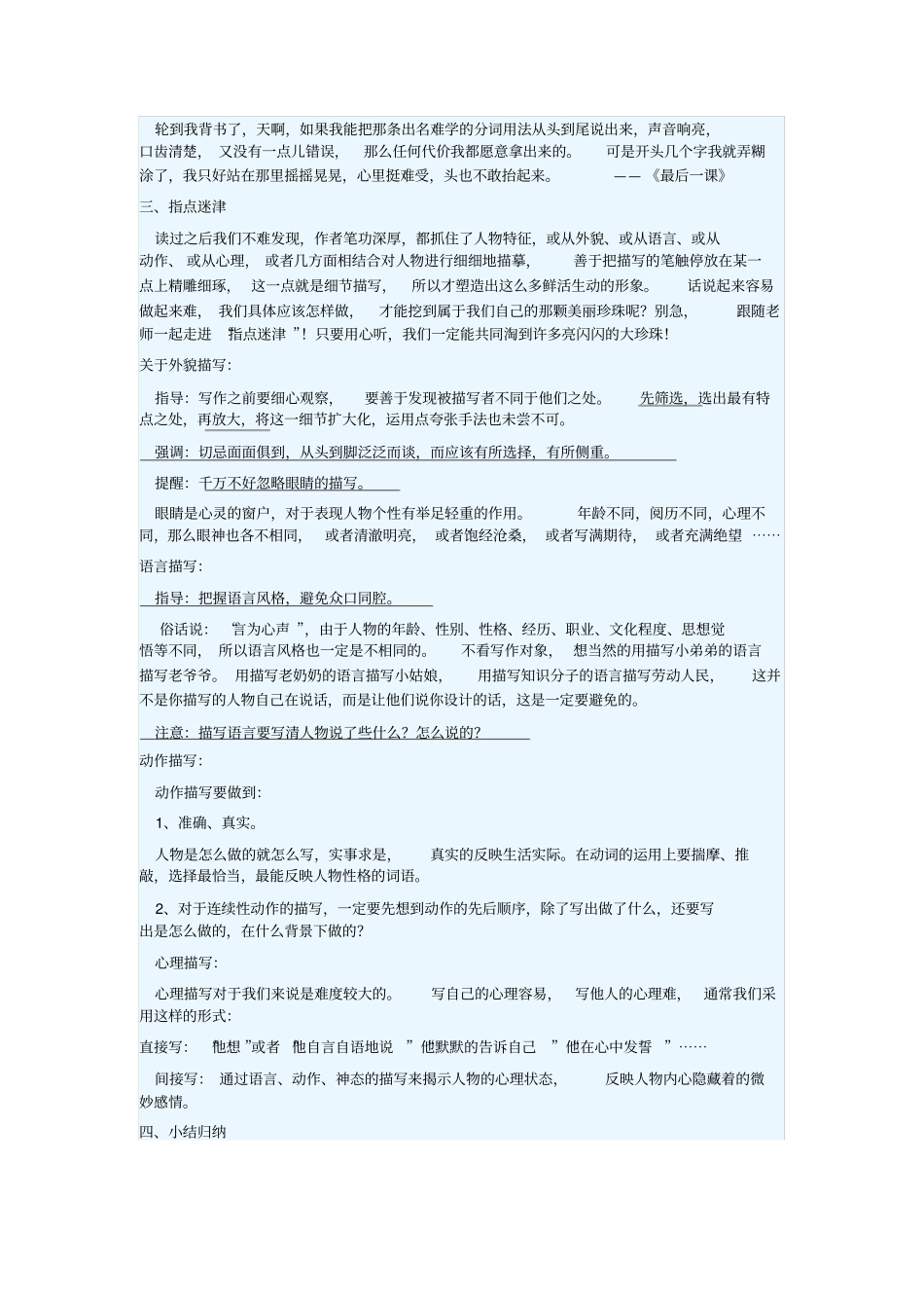 抓住特征描写人物_第2页