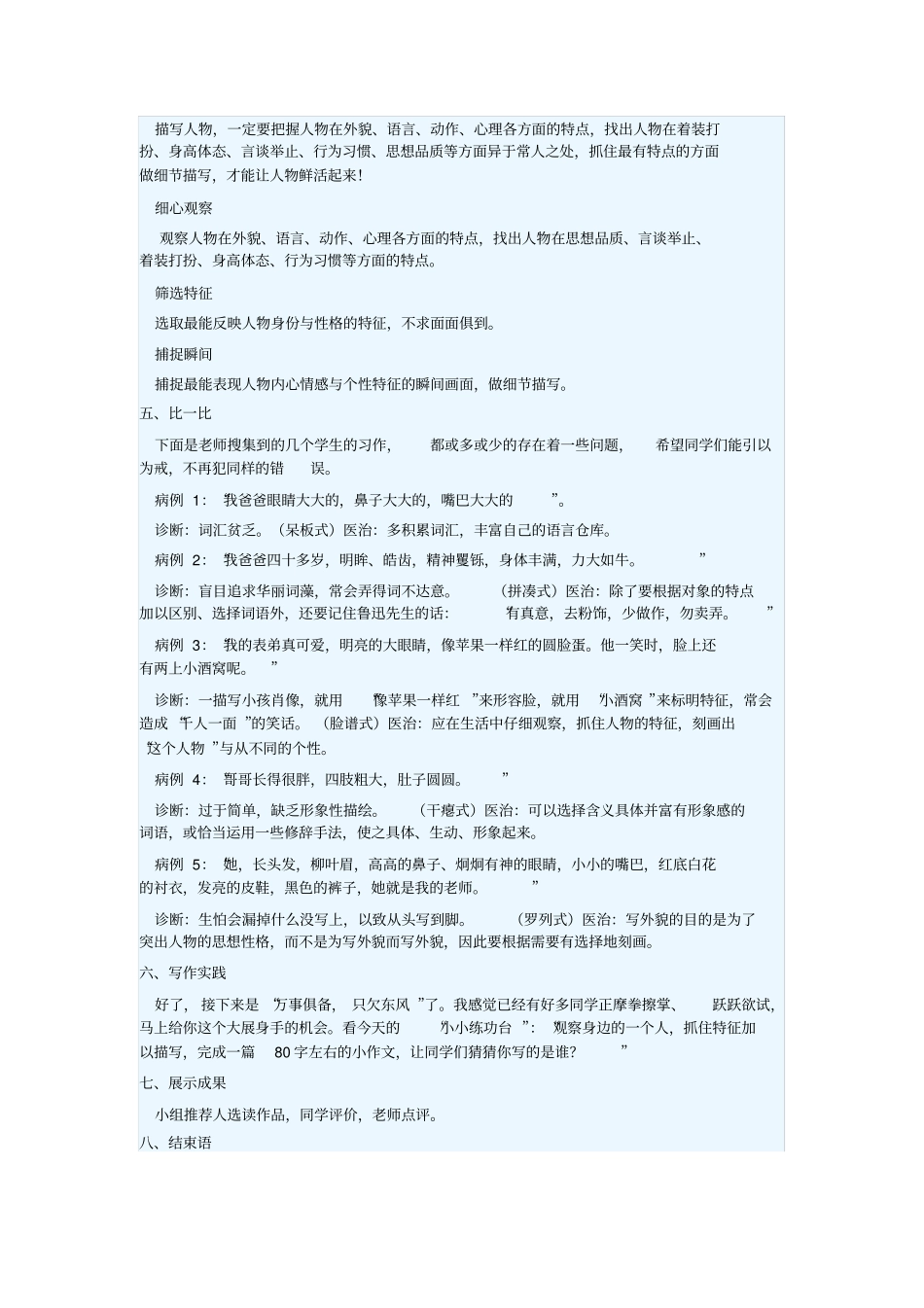 抓住特征描写人物_第3页