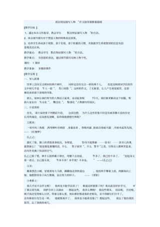 抓住特征描写人物