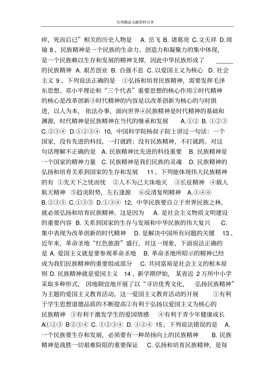 抓住机遇迎接挑战测试题及答案_第2页