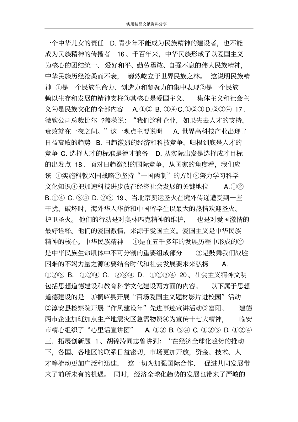 抓住机遇迎接挑战测试题及答案_第3页