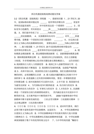 抓住机遇迎接挑战测试题及答案