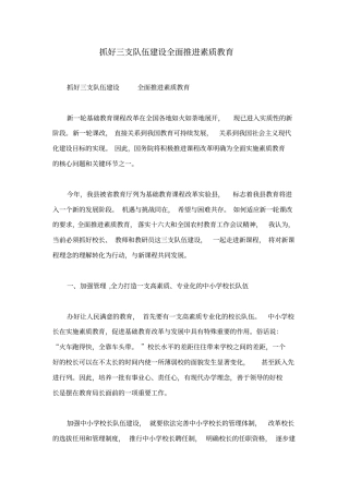 抓好三支队伍建设全面推进素质教育