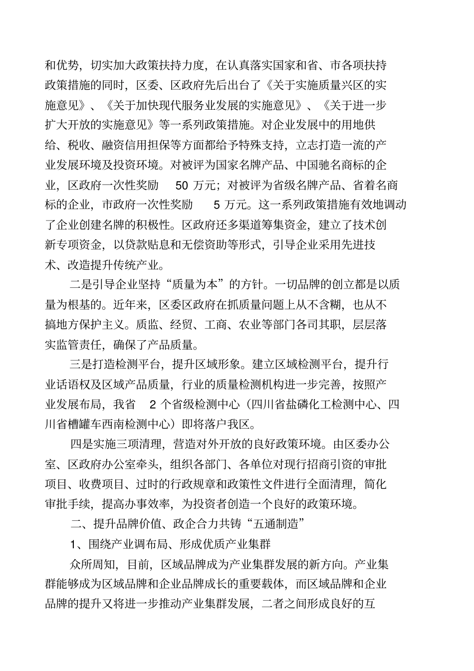 抓好品牌建设_第2页