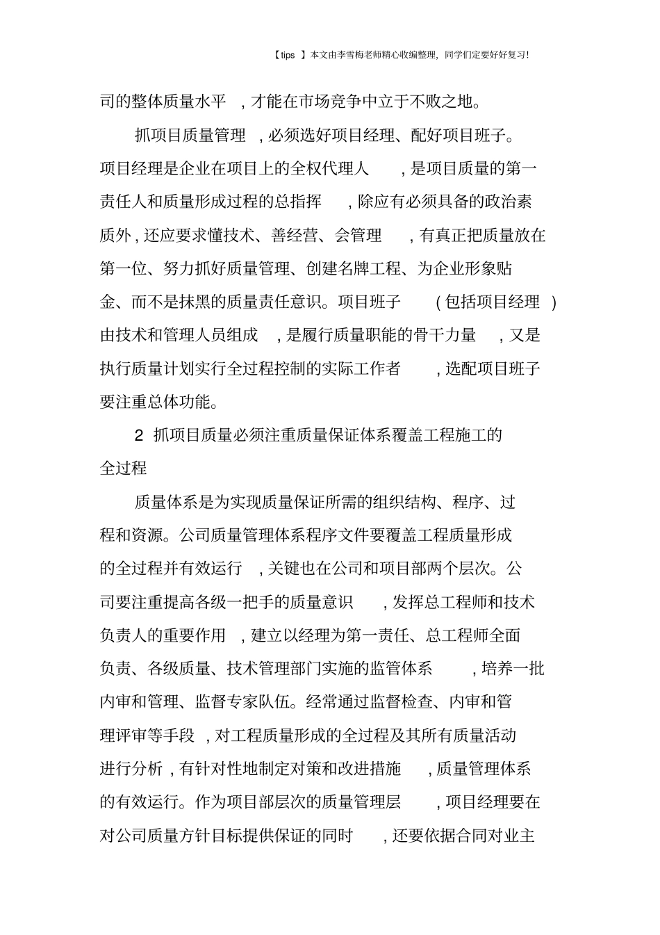 抓好建筑工程项目质量管理的重要性_第2页