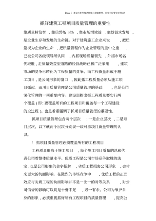 抓好建筑工程项目质量管理的重要性