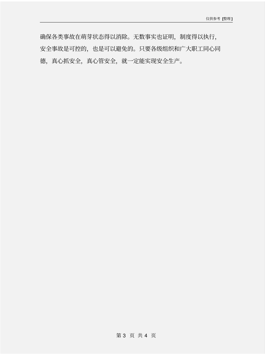 抓好安全生产的关键是提高制度执行力_第3页