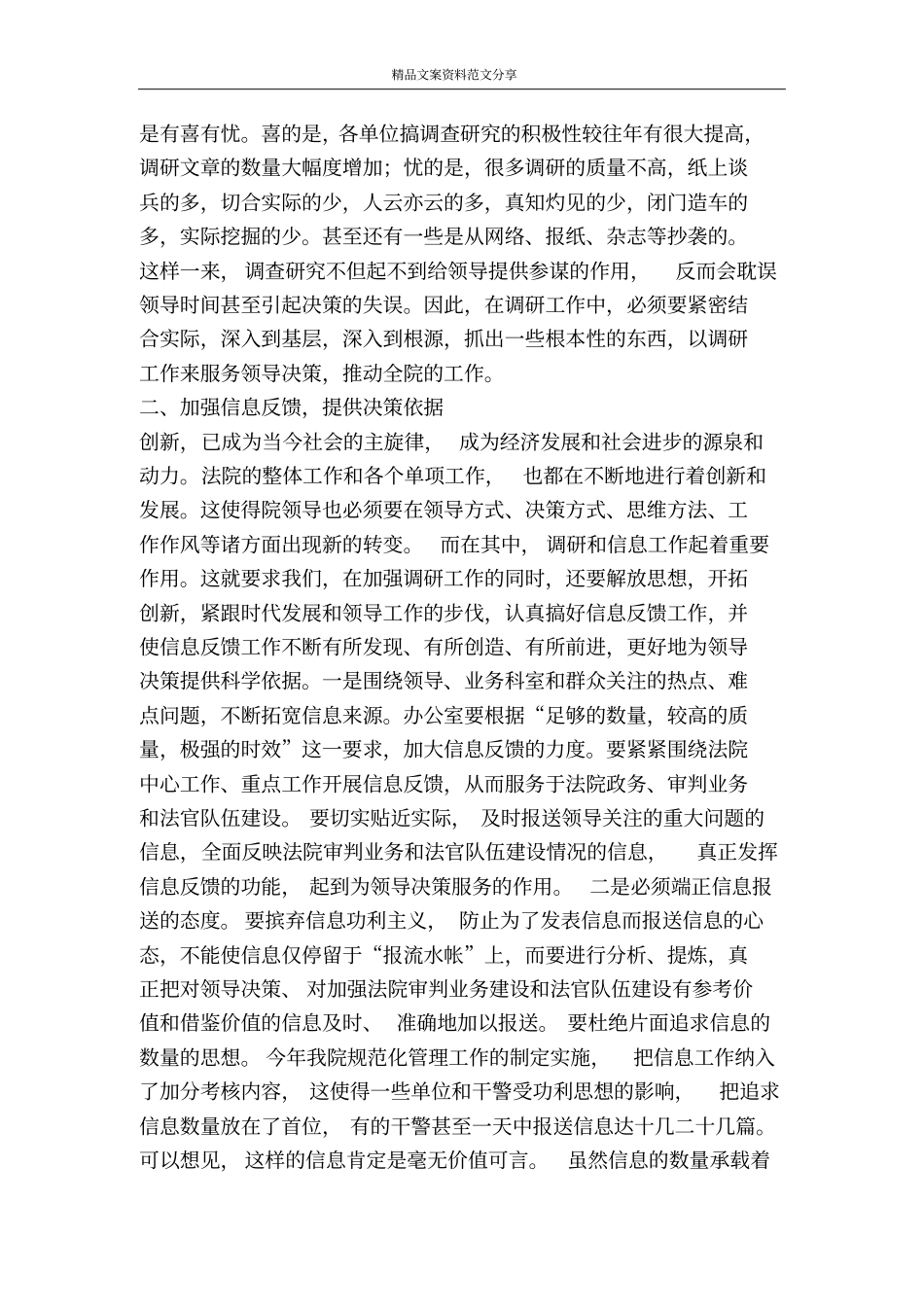 抓好信息调研全面提高以文辅政水平-精品文案范文_第2页