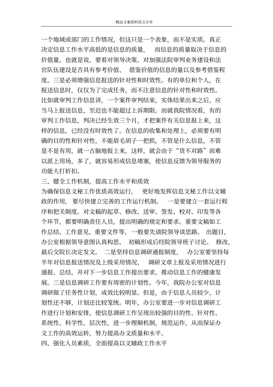 抓好信息调研全面提高以文辅政水平-精品文案范文_第3页