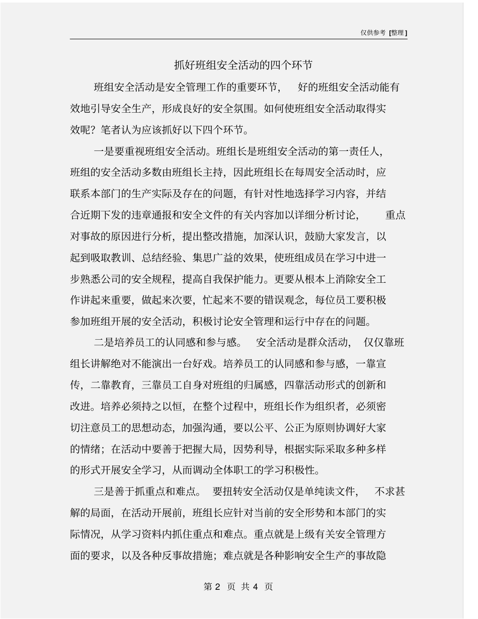 抓好班组安全活动的四个环节_第2页