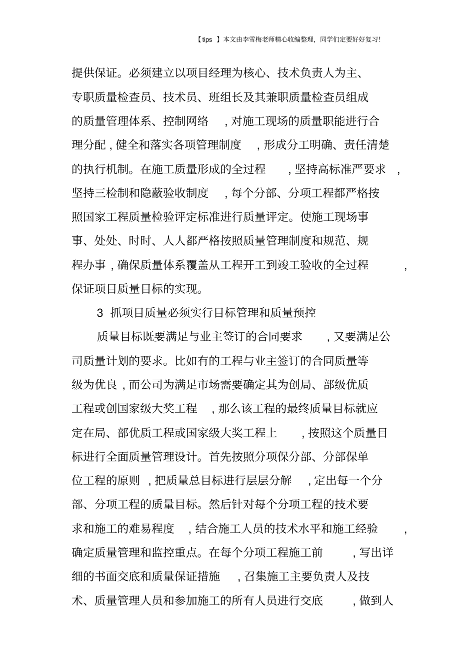 抓好项目质量管理的重要性_第3页