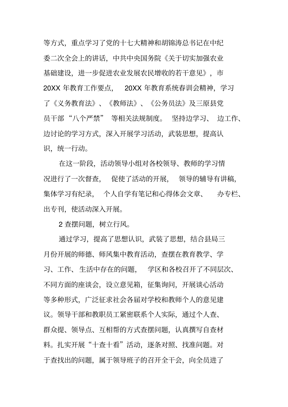 抓学习、转作风、树正气、保稳定、促发展主题教育活动总结_第2页