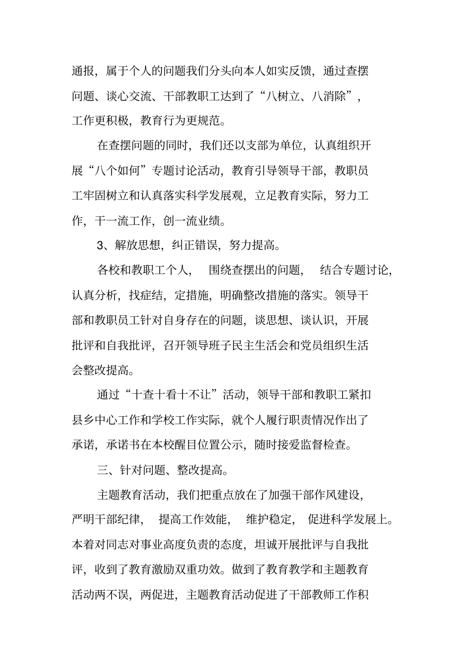 抓学习、转作风、树正气、保稳定、促发展主题教育活动总结_第3页