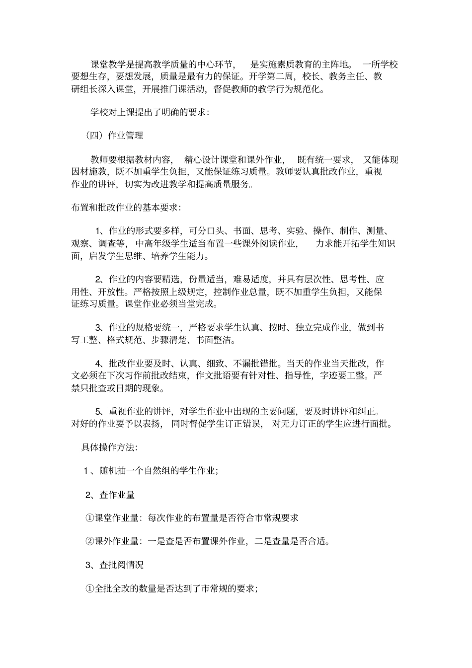 抓实教学常规管理提高课堂教学效益_第2页