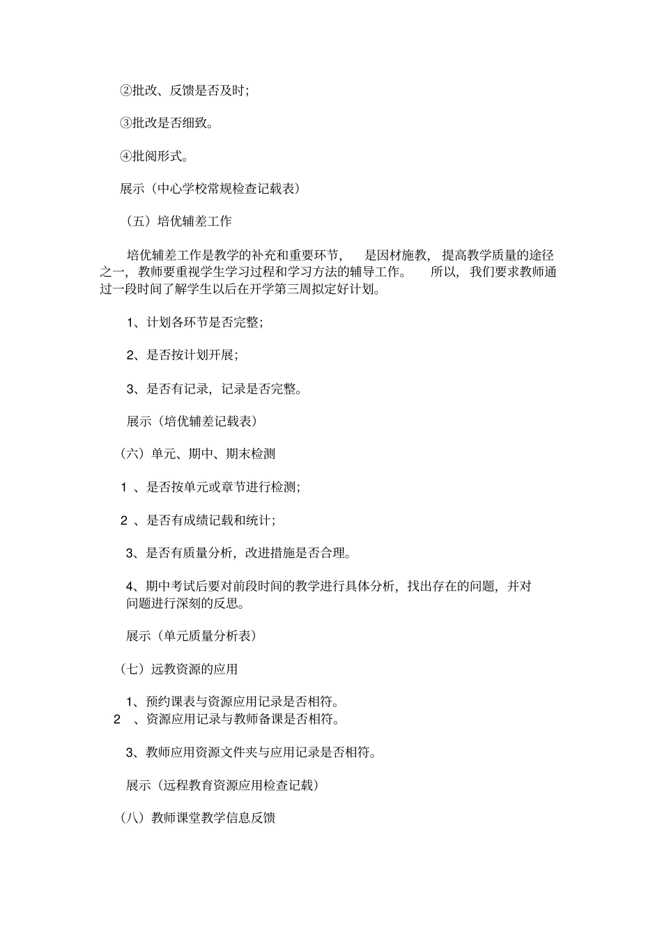 抓实教学常规管理提高课堂教学效益_第3页