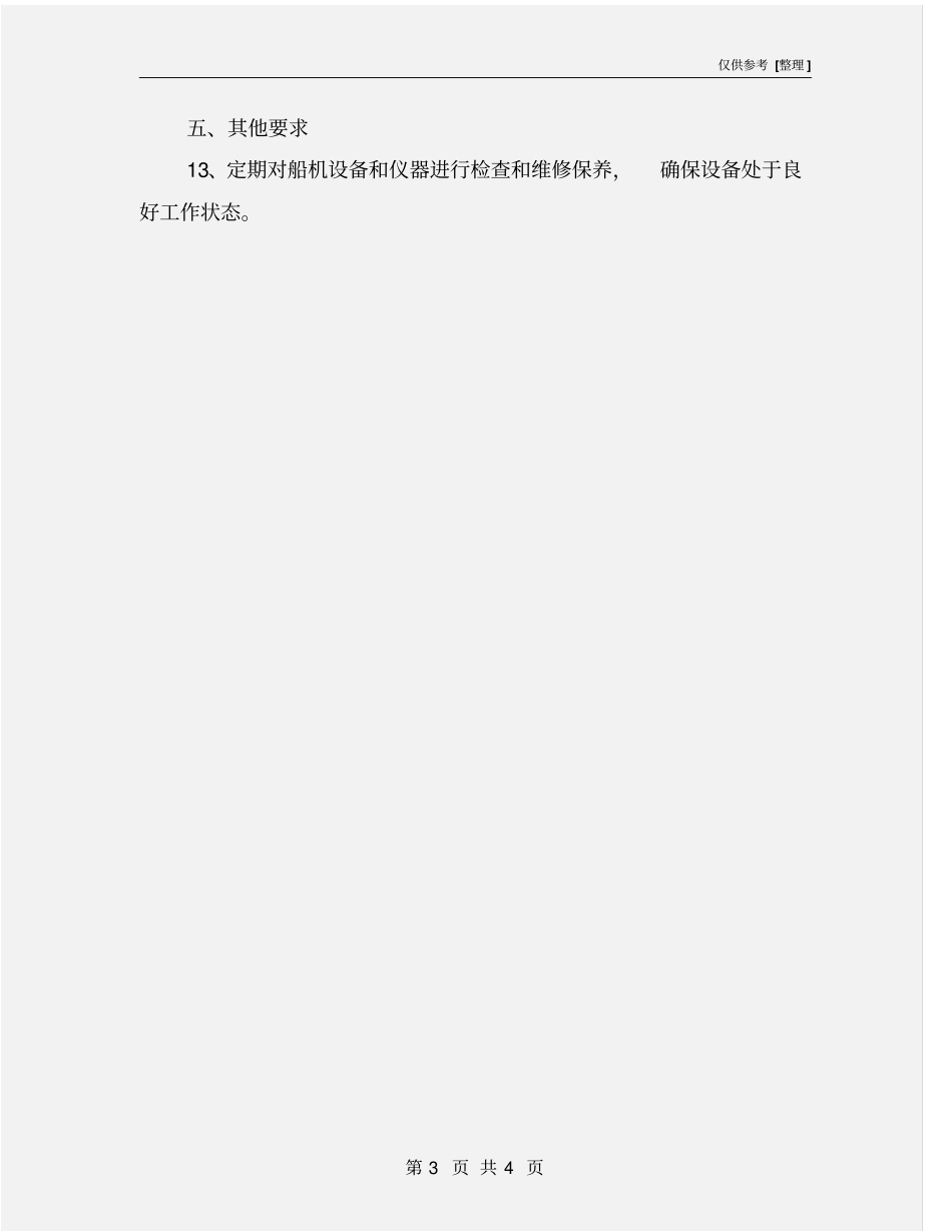 抓斗式挖泥船安全操作规程_第3页