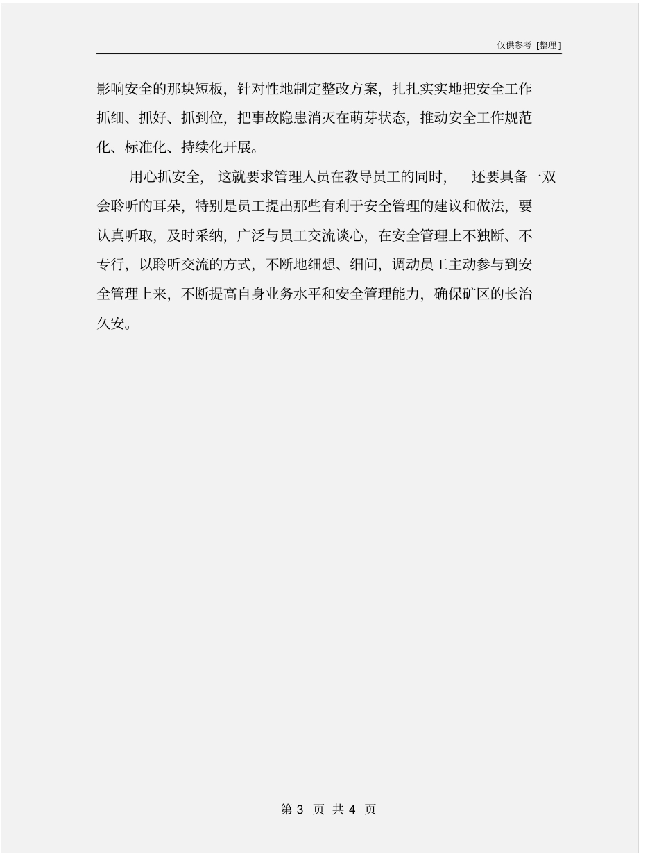 抓安全贵在用心_第3页