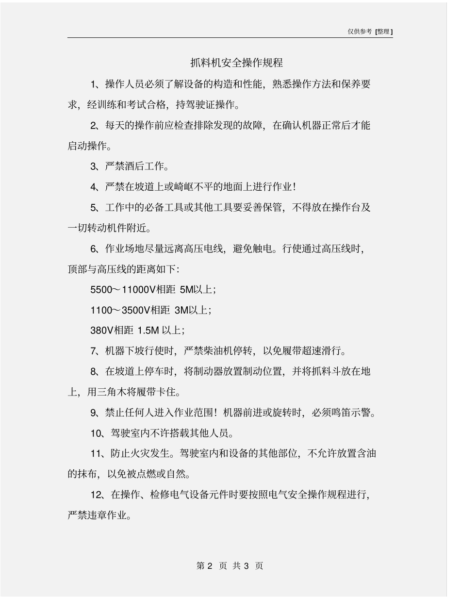 抓料机安全操作规程_第2页