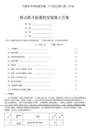 抓斗起重机安装施工方案