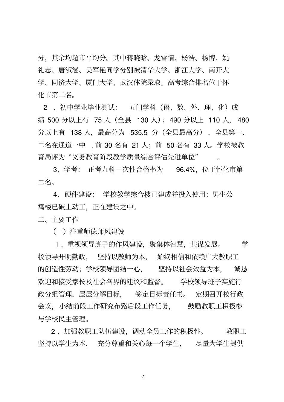 抓管理促教学提质量谋发展及2012016年计划分析_第2页