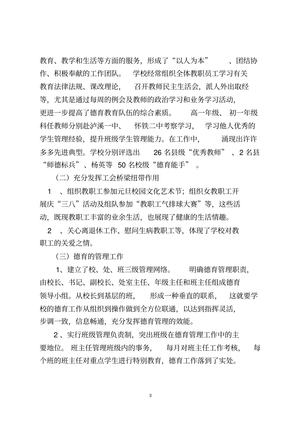 抓管理促教学提质量谋发展及2012016年计划分析_第3页