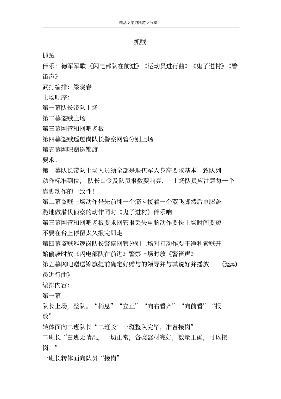 抓贼-精品文案范文_第1页