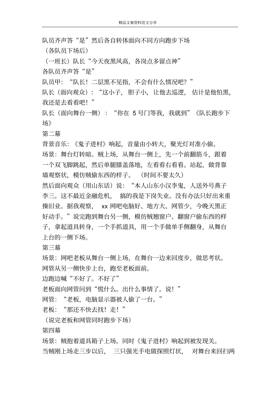 抓贼-精品文案范文_第2页