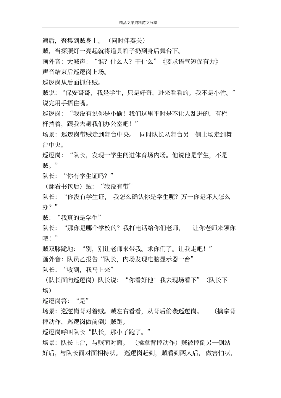 抓贼-精品文案范文_第3页