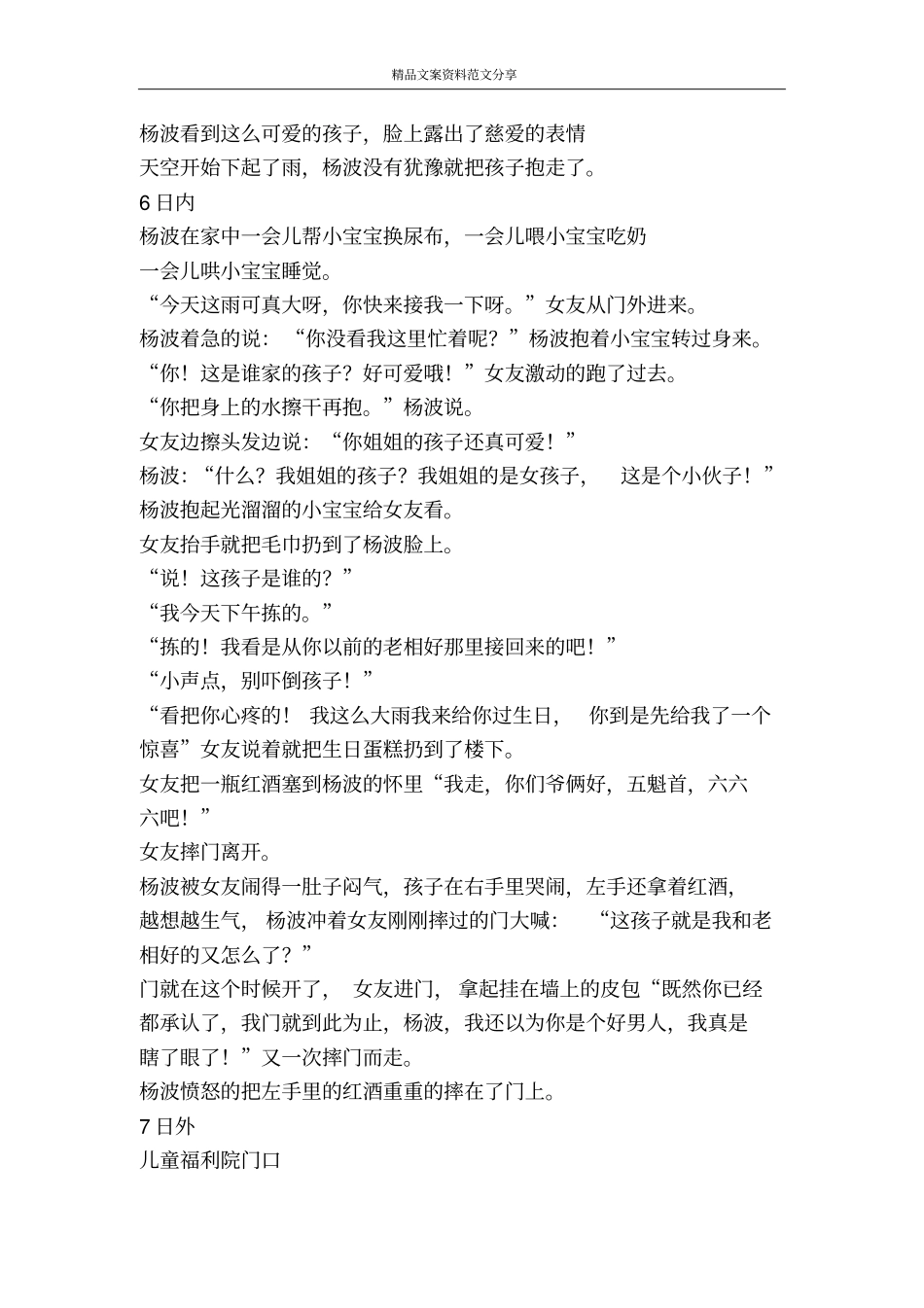 抓贼短剧-精品文案范文_第2页