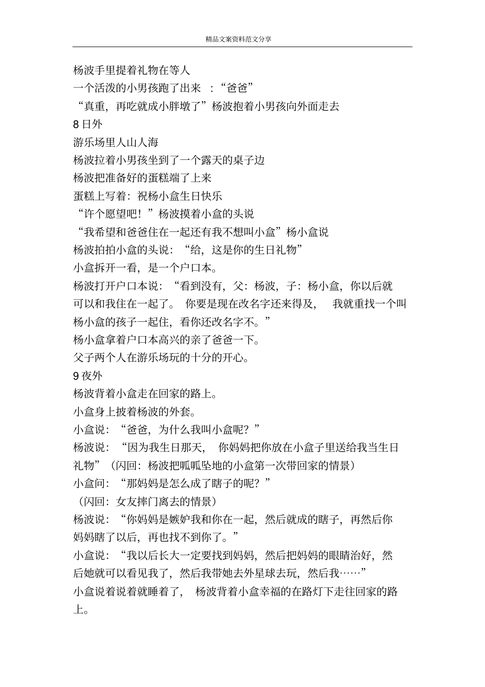 抓贼短剧-精品文案范文_第3页