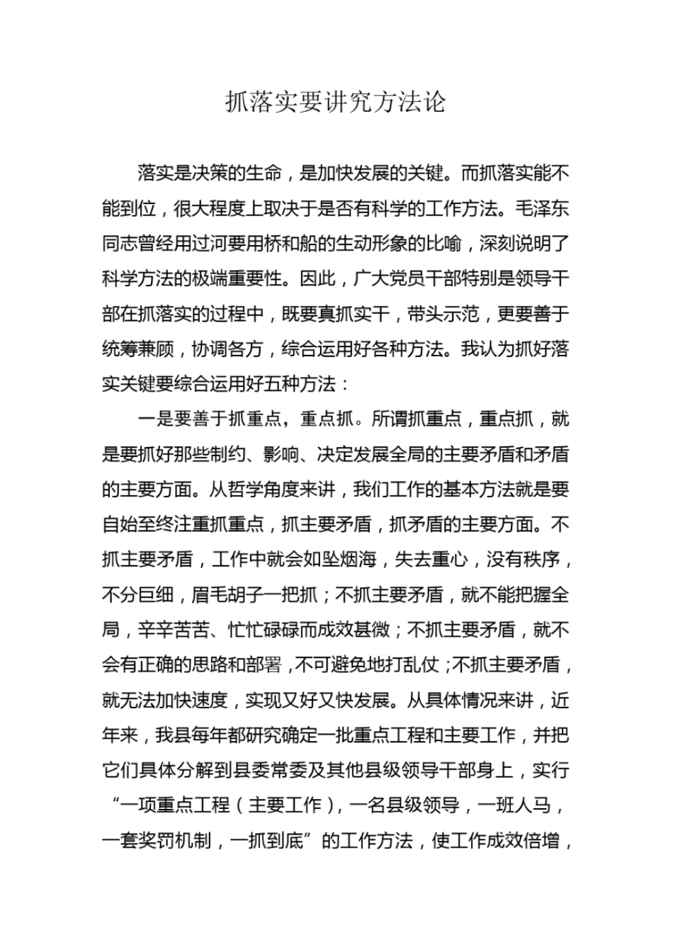 抓落实要讲究方法_第1页