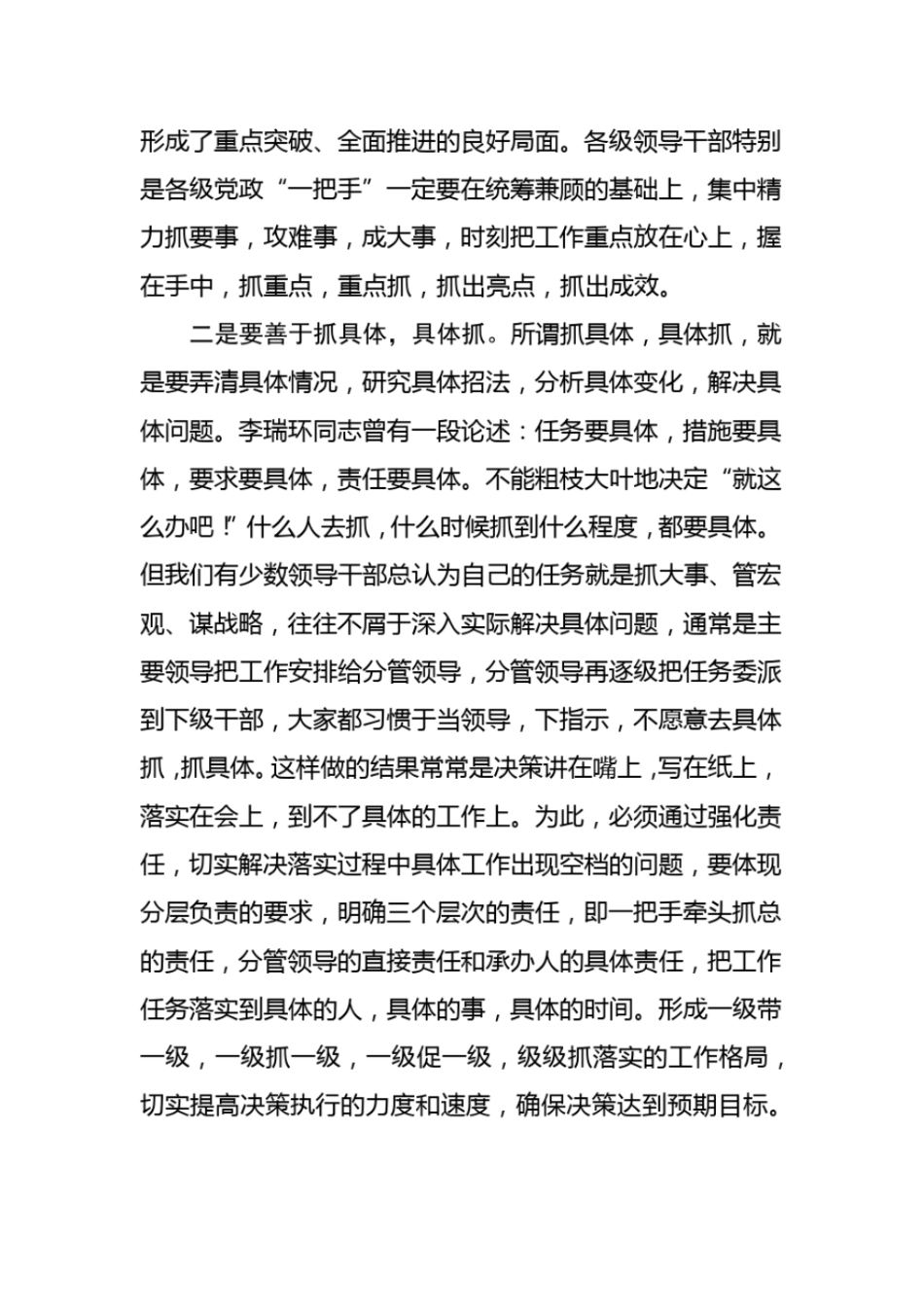 抓落实要讲究方法_第2页