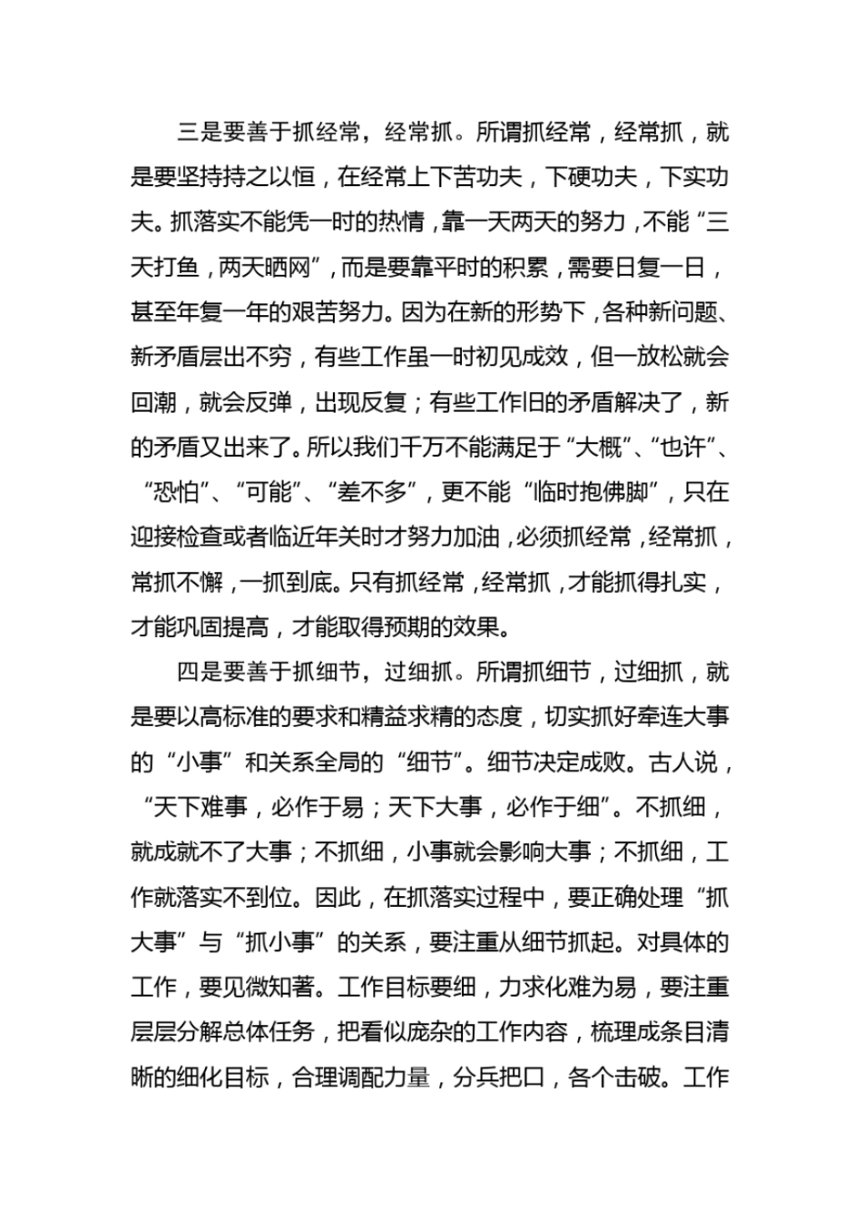 抓落实要讲究方法_第3页