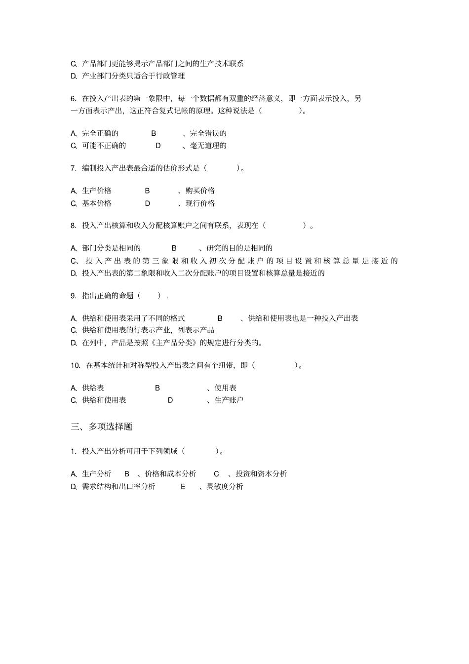 投入产出核算_第2页