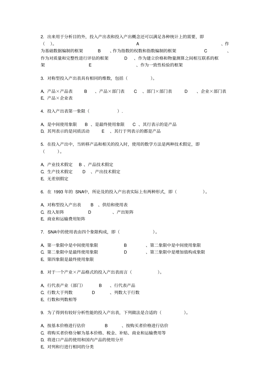 投入产出核算_第3页
