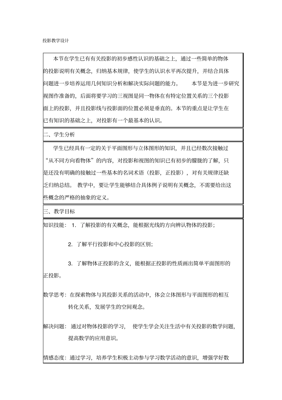 投影教学设计_第1页
