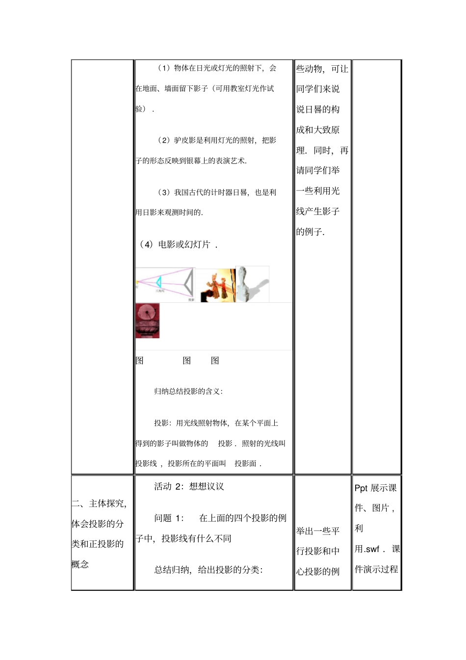 投影教学设计_第3页