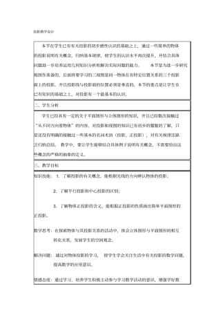 投影教学设计