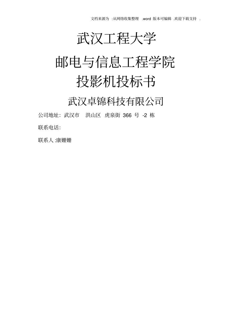 投影机投标书_第1页