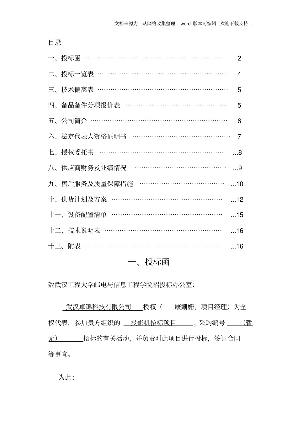 投影机投标书_第2页