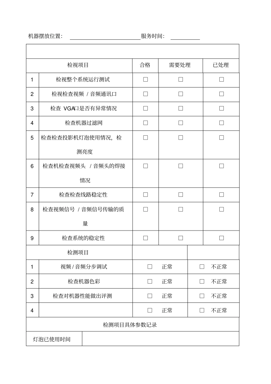 投影机维护方案_第2页