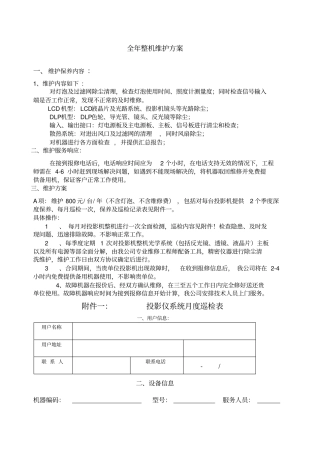 投影机维护方案
