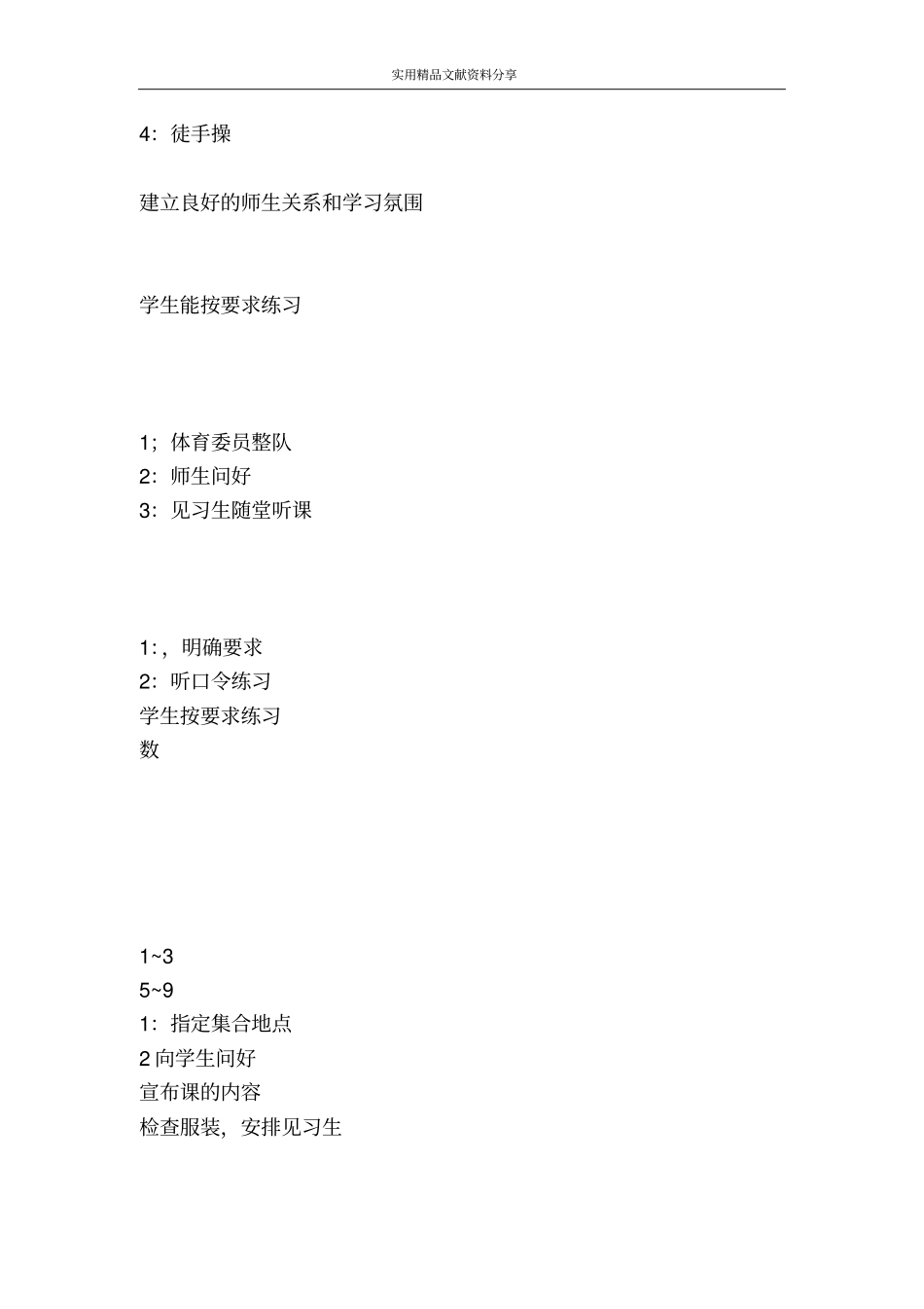 投掷基本体操导学案_第2页